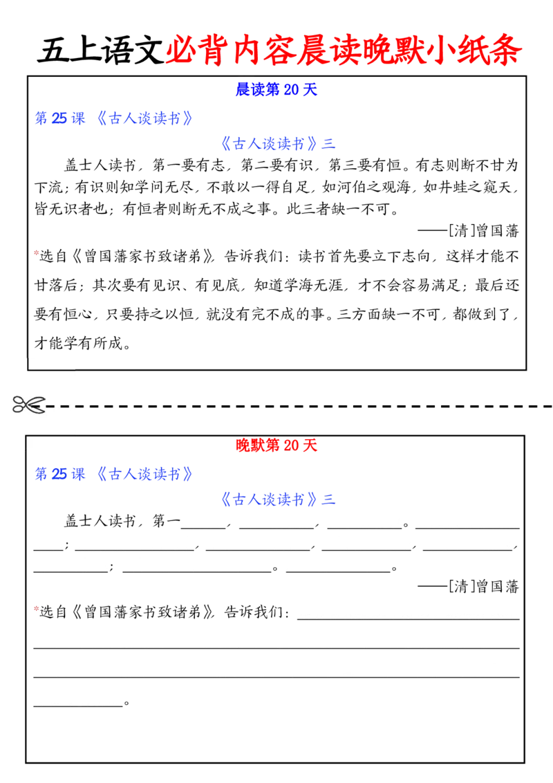 五上丨语文晨读晚默小纸条_小学全网线上同款资料_k92_语文