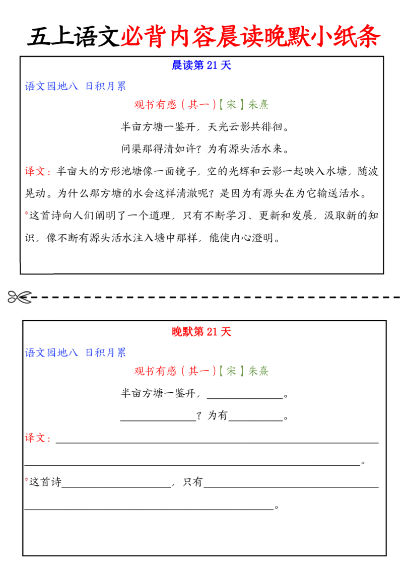 五上丨语文晨读晚默小纸条_小学全网线上同款资料_k92_语文