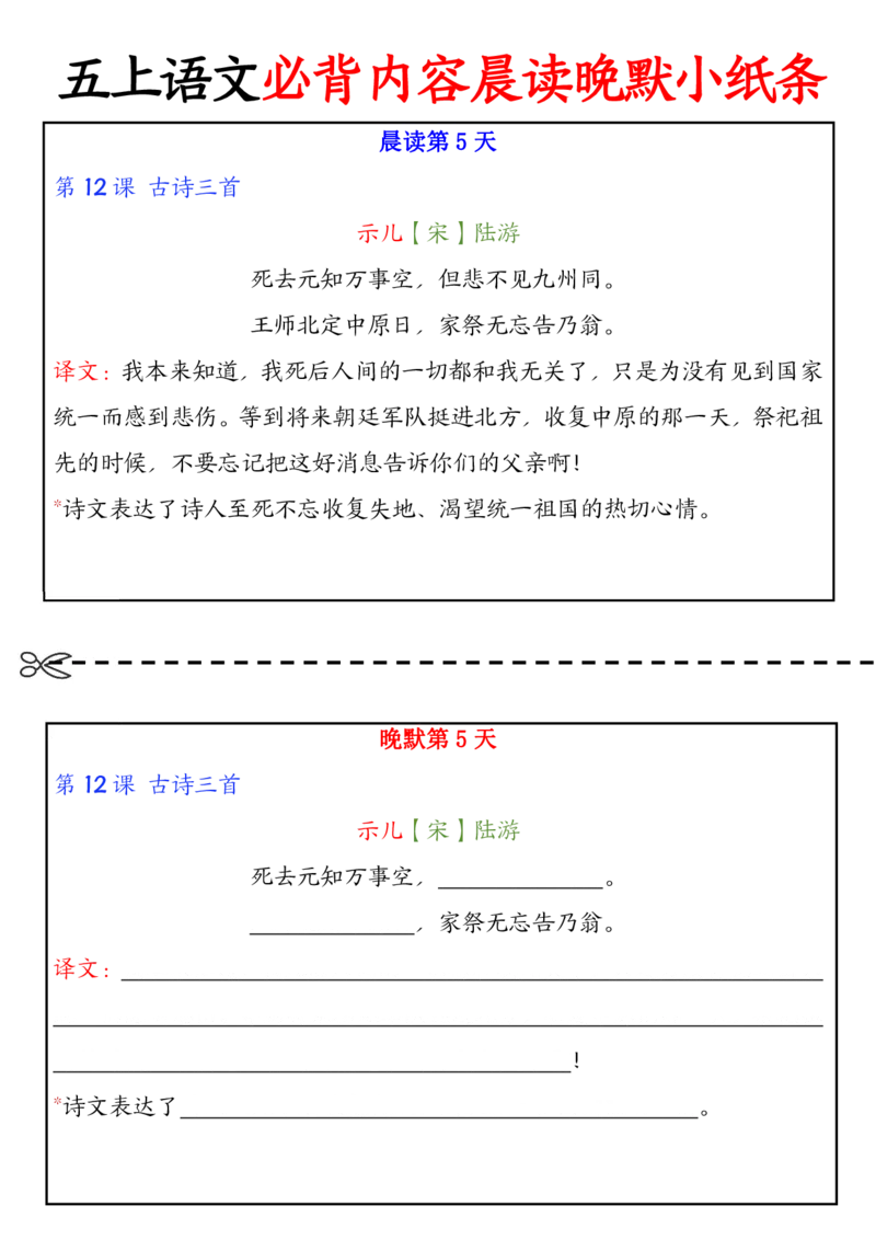 五上丨语文晨读晚默小纸条_小学全网线上同款资料_k92_语文