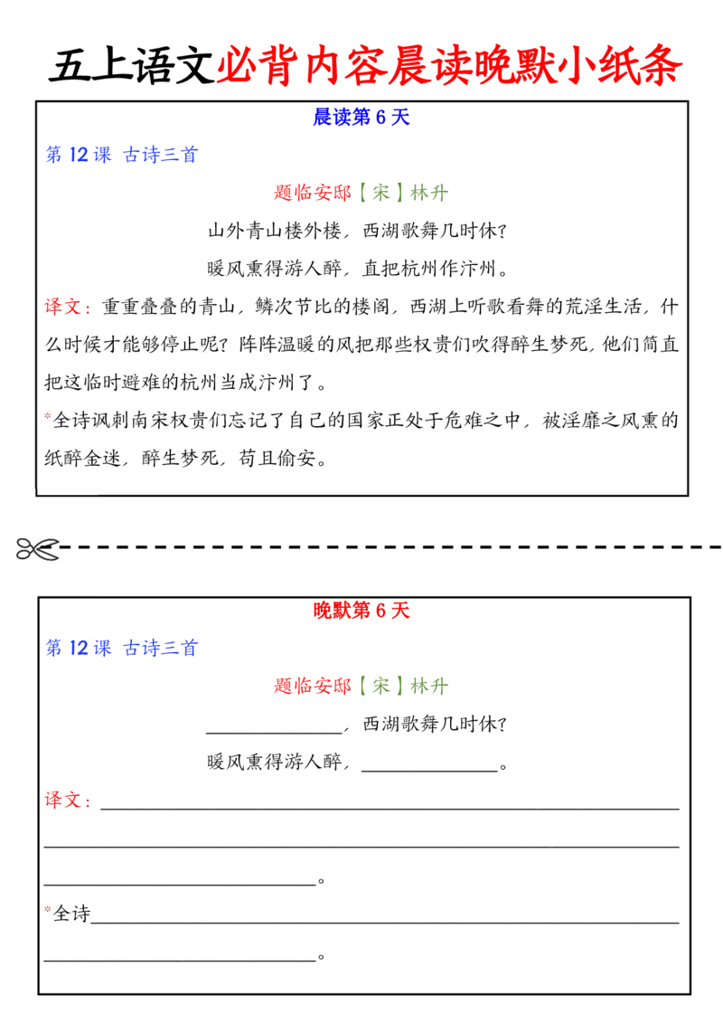 五上丨语文晨读晚默小纸条_小学全网线上同款资料_k92_语文
