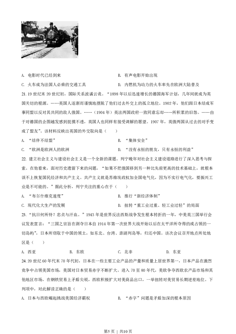 2022年高考历史试卷（浙江）（6月）（空白卷）_历史历年高考真题_新&middot;PDF版2008-2025&middot;高考历史真题_历史（按省份分类）2008-2025_2008-2025&middot;（浙江）历史高考真题