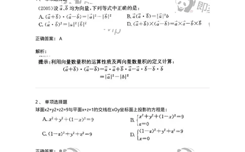 870104-向量代数与空间解析几何-174031_军队文职(1)_01.军队文职真题-专业课_（全）版本一（历年真题+章节练习+模拟题）_数学1(军队文职)_章节练习_题目+解析