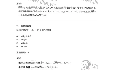 870104-向量代数与空间解析几何-174031_军队文职(1)_01.军队文职真题-专业课_（全）版本一（历年真题+章节练习+模拟题）_数学1(军队文职)_章节练习_题目+解析