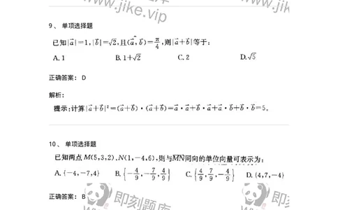 870104-向量代数与空间解析几何-174031_军队文职(1)_01.军队文职真题-专业课_（全）版本一（历年真题+章节练习+模拟题）_数学1(军队文职)_章节练习_题目+解析