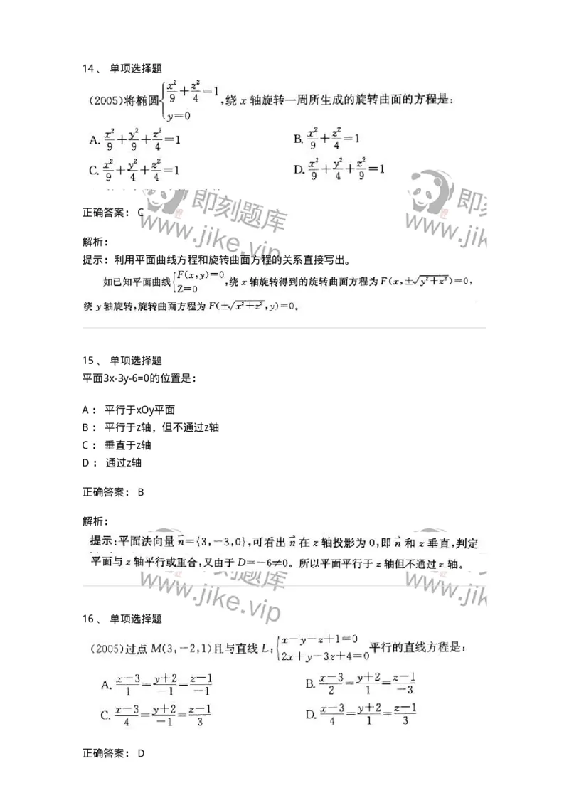 870104-向量代数与空间解析几何-174031_军队文职(1)_01.军队文职真题-专业课_（全）版本一（历年真题+章节练习+模拟题）_数学1(军队文职)_章节练习_题目+解析