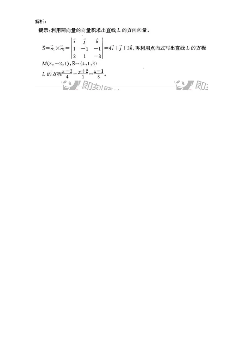 870104-向量代数与空间解析几何-174031_军队文职(1)_01.军队文职真题-专业课_（全）版本一（历年真题+章节练习+模拟题）_数学1(军队文职)_章节练习_题目+解析