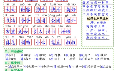 2033八大考点默写单-答案二下语文_二年级上下册资料_二年级下册小红书同款资料_二下语文_二下语文