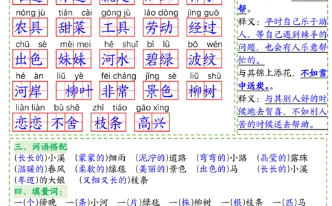 2033八大考点默写单-答案二下语文_二年级上下册资料_二年级下册小红书同款资料_二下语文_二下语文