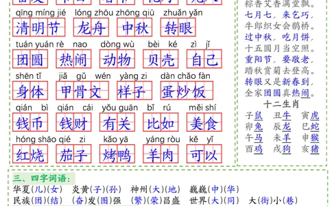 2033八大考点默写单-答案二下语文_二年级上下册资料_二年级下册小红书同款资料_二下语文_二下语文
