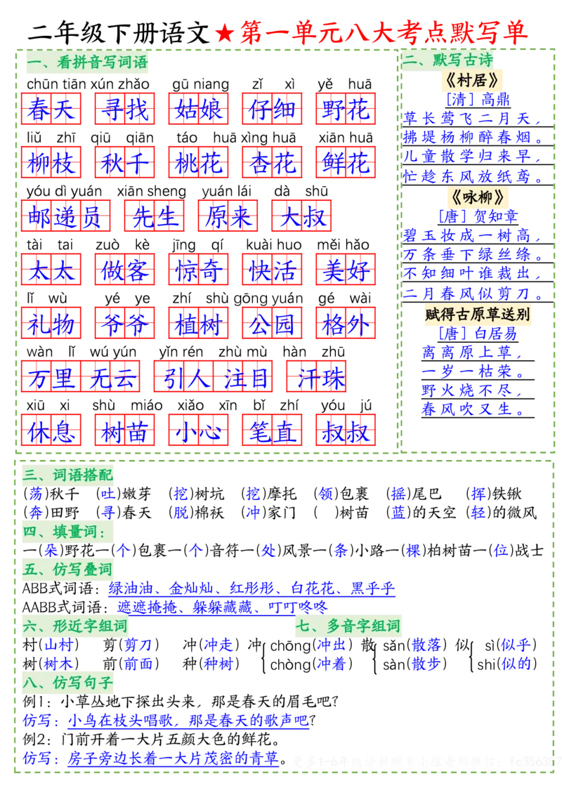 2033八大考点默写单-答案二下语文_二年级上下册资料_二年级下册小红书同款资料_二下语文_二下语文