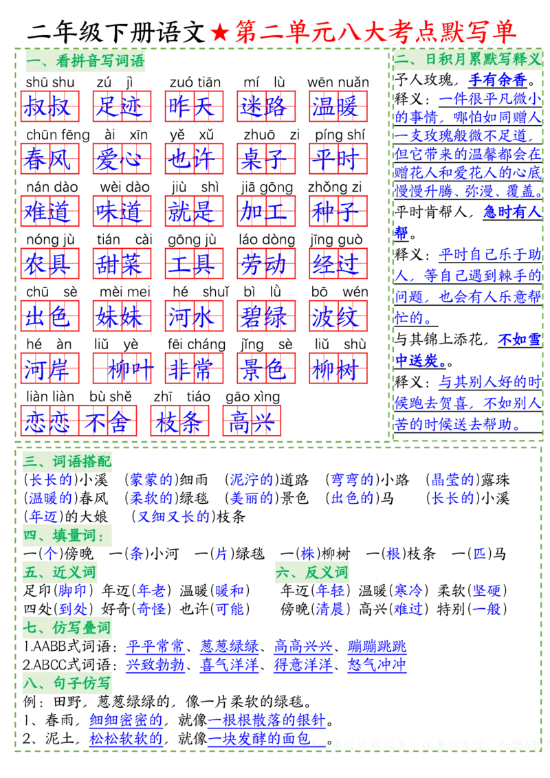 2033八大考点默写单-答案二下语文_二年级上下册资料_二年级下册小红书同款资料_二下语文_二下语文