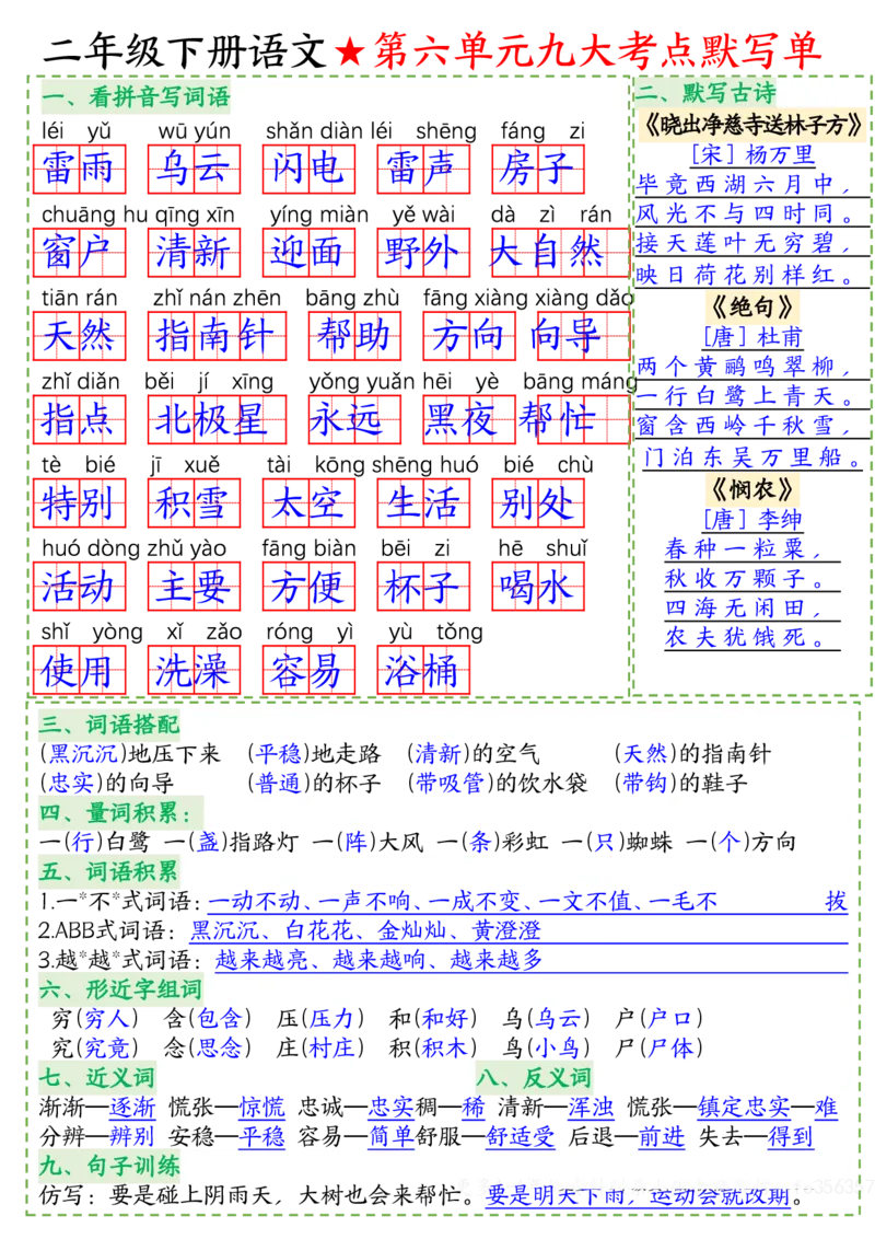 2033八大考点默写单-答案二下语文_二年级上下册资料_二年级下册小红书同款资料_二下语文_二下语文