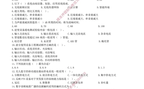 2017年一建通信真题_2026年一级建造师_2026年一建通信_2025年一建通信SVIP_02-基础精讲✿高端面授✿深度强化_11-通信《直播精讲班》牛飞SMR推荐_2025年真题-必做（有视频解析）