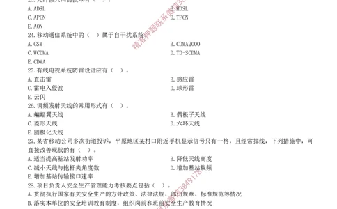 2017年一建通信真题_2026年一级建造师_2026年一建通信_2025年一建通信SVIP_02-基础精讲✿高端面授✿深度强化_11-通信《直播精讲班》牛飞SMR推荐_2025年真题-必做（有视频解析）