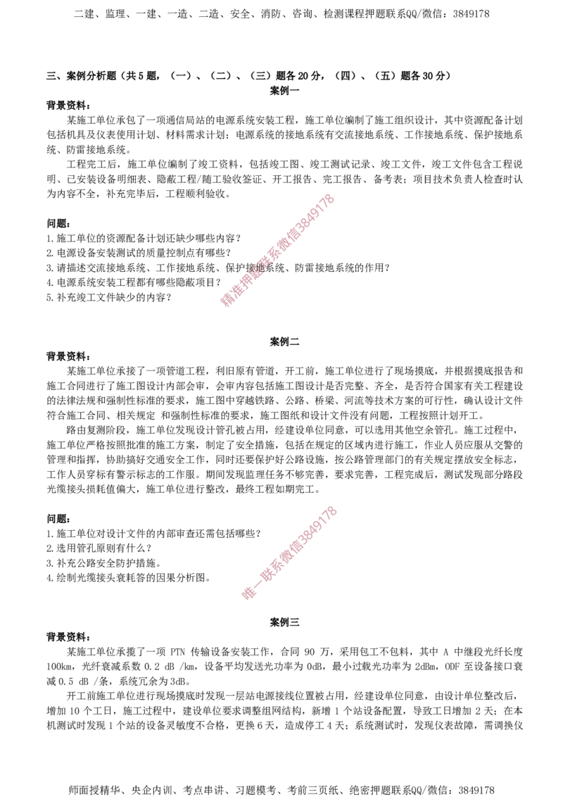 2017年一建通信真题_2026年一级建造师_2026年一建通信_2025年一建通信SVIP_02-基础精讲✿高端面授✿深度强化_11-通信《直播精讲班》牛飞SMR推荐_2025年真题-必做（有视频解析）