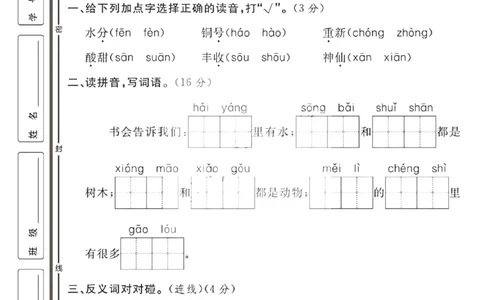 2024（部编版）二年级语文期中押题试卷_二年级上下册资料_二年级上册小红书同款资料_二年级