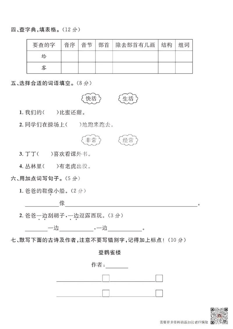 2024（部编版）二年级语文期中押题试卷_二年级上下册资料_二年级上册小红书同款资料_二年级