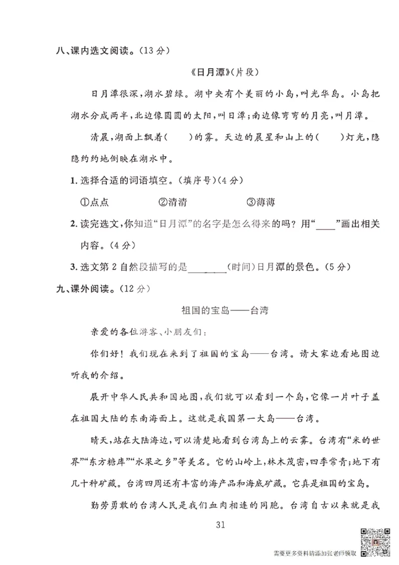 2024（部编版）二年级语文期中押题试卷_二年级上下册资料_二年级上册小红书同款资料_二年级