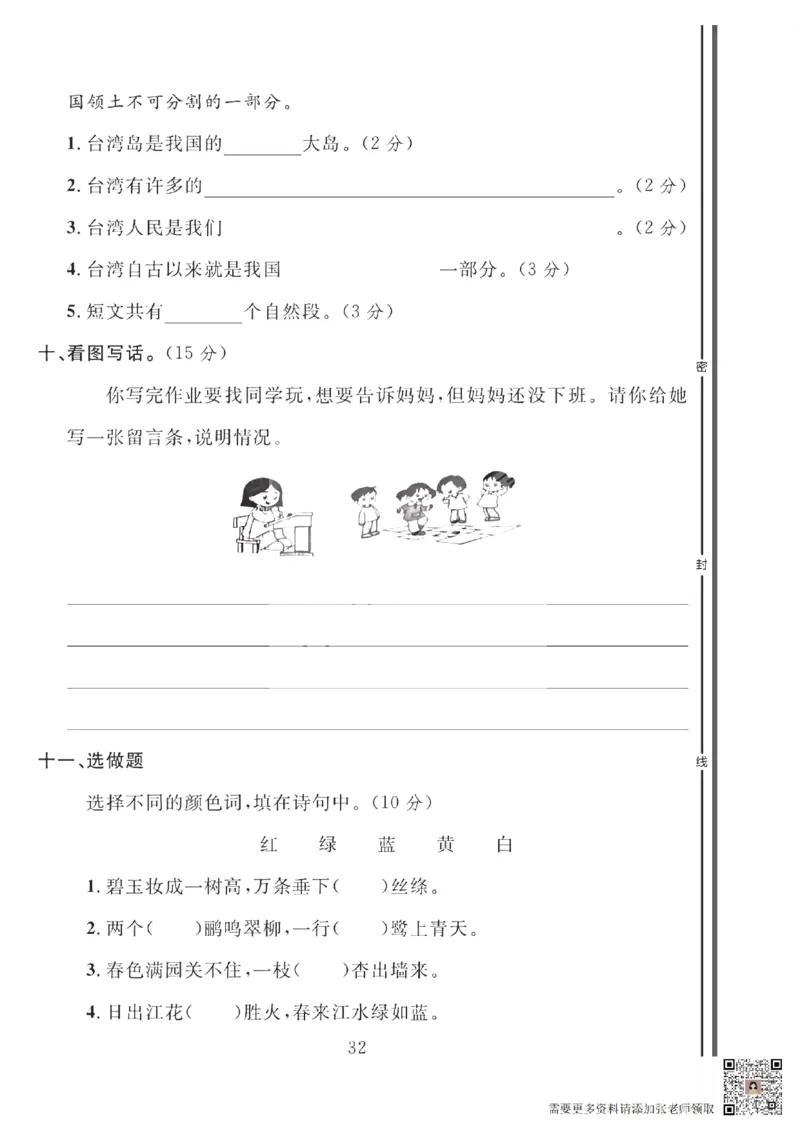 2024（部编版）二年级语文期中押题试卷_二年级上下册资料_二年级上册小红书同款资料_二年级