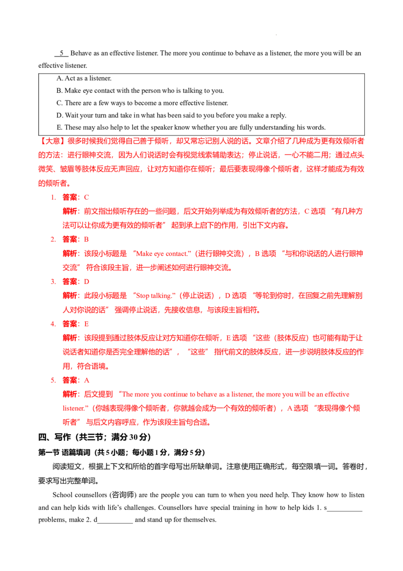 2024-2025学年广东省广州市越秀区华侨外国语九年级上期中测（解析版）_广州九上月考+期中+期末+一模二模+中考真题_2024年秋九年级上学期期中考试试卷和答案解析