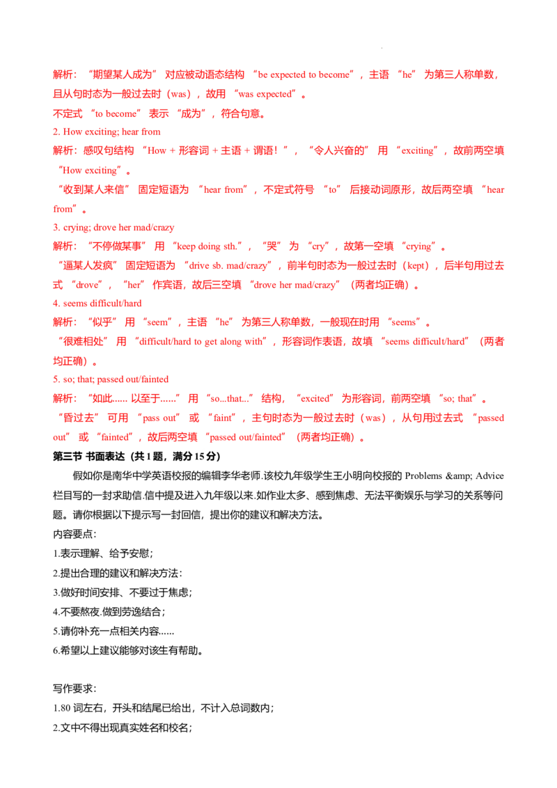 2024-2025学年广东省广州市越秀区华侨外国语九年级上期中测（解析版）_广州九上月考+期中+期末+一模二模+中考真题_2024年秋九年级上学期期中考试试卷和答案解析