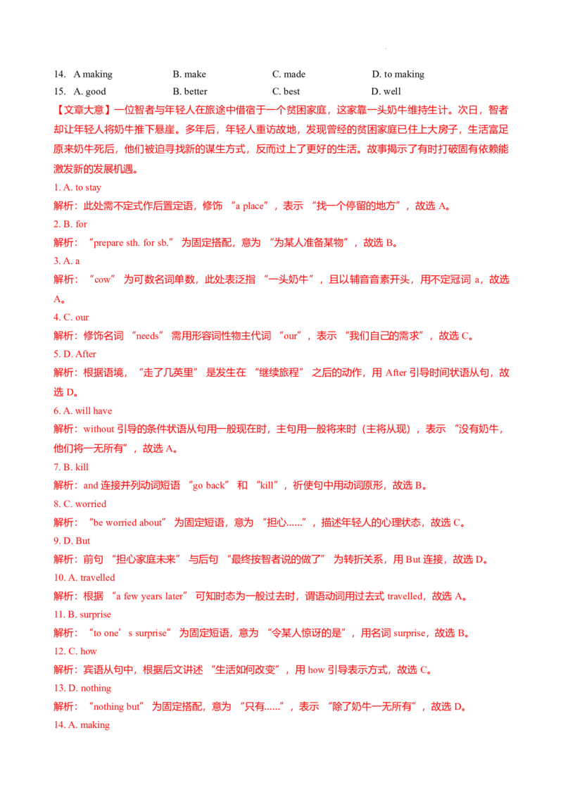 2024-2025学年广东省广州市越秀区华侨外国语九年级上期中测（解析版）_广州九上月考+期中+期末+一模二模+中考真题_2024年秋九年级上学期期中考试试卷和答案解析