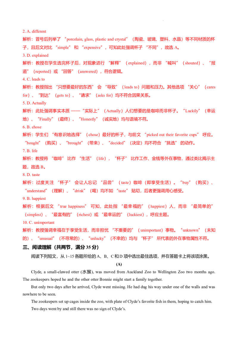 2024-2025学年广东省广州市越秀区华侨外国语九年级上期中测（解析版）_广州九上月考+期中+期末+一模二模+中考真题_2024年秋九年级上学期期中考试试卷和答案解析