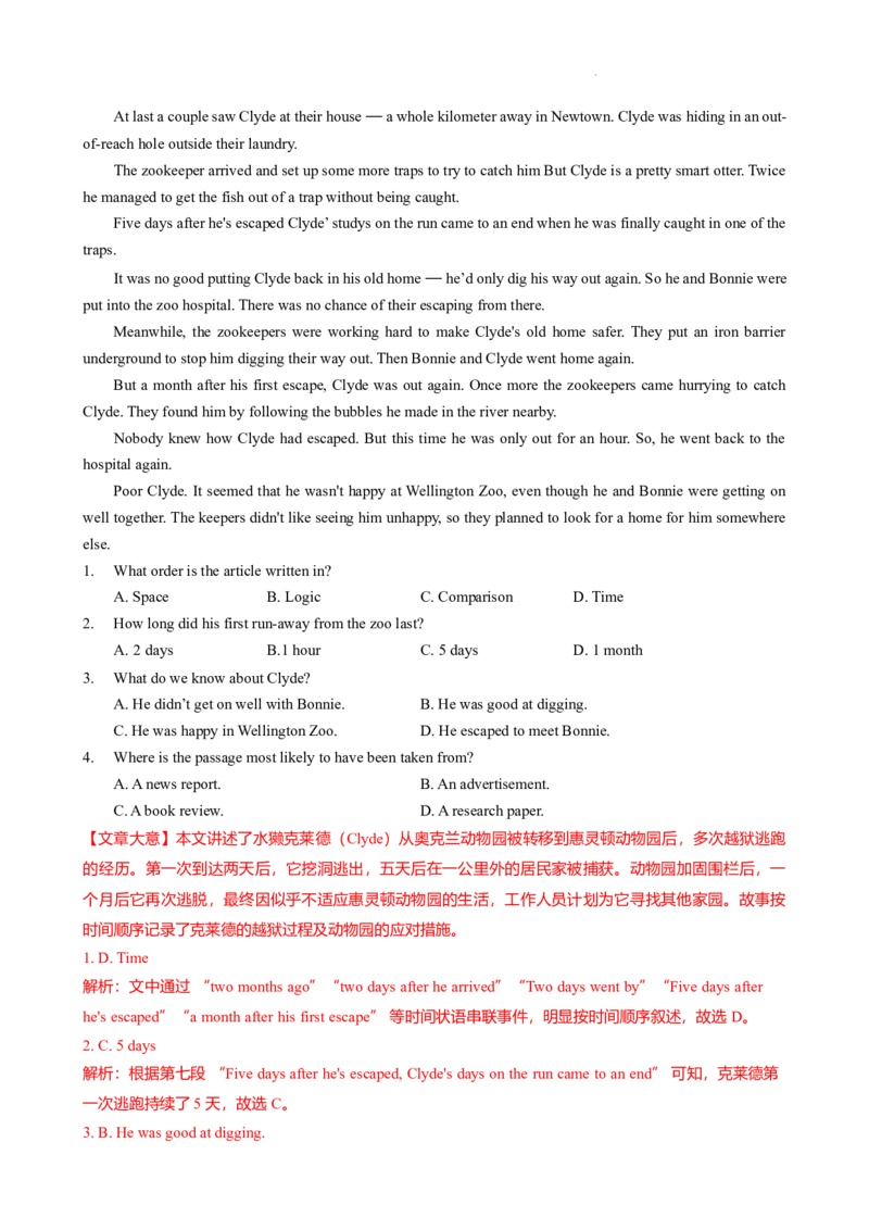 2024-2025学年广东省广州市越秀区华侨外国语九年级上期中测（解析版）_广州九上月考+期中+期末+一模二模+中考真题_2024年秋九年级上学期期中考试试卷和答案解析