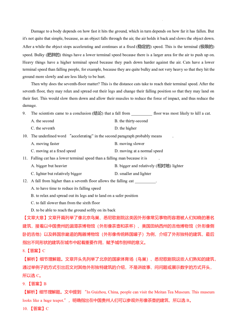 2024-2025学年广东省广州市越秀区华侨外国语九年级上期中测（解析版）_广州九上月考+期中+期末+一模二模+中考真题_2024年秋九年级上学期期中考试试卷和答案解析