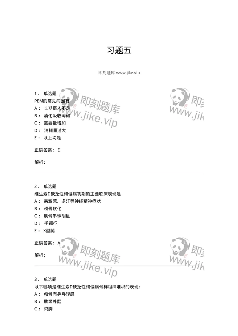 78020405-习题五-194423_军队文职(1)_01.军队文职真题-专业课_（全）版本一（历年真题+章节练习+模拟题）_护理学(军队文职)_章节练习_题目+解析