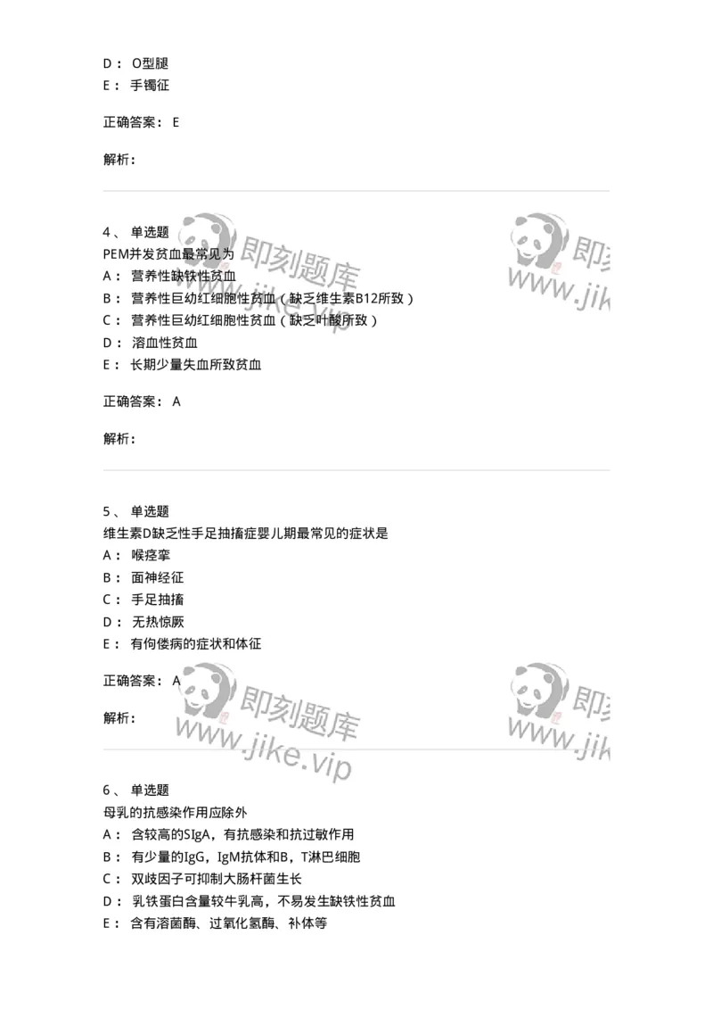 78020405-习题五-194423_军队文职(1)_01.军队文职真题-专业课_（全）版本一（历年真题+章节练习+模拟题）_护理学(军队文职)_章节练习_题目+解析