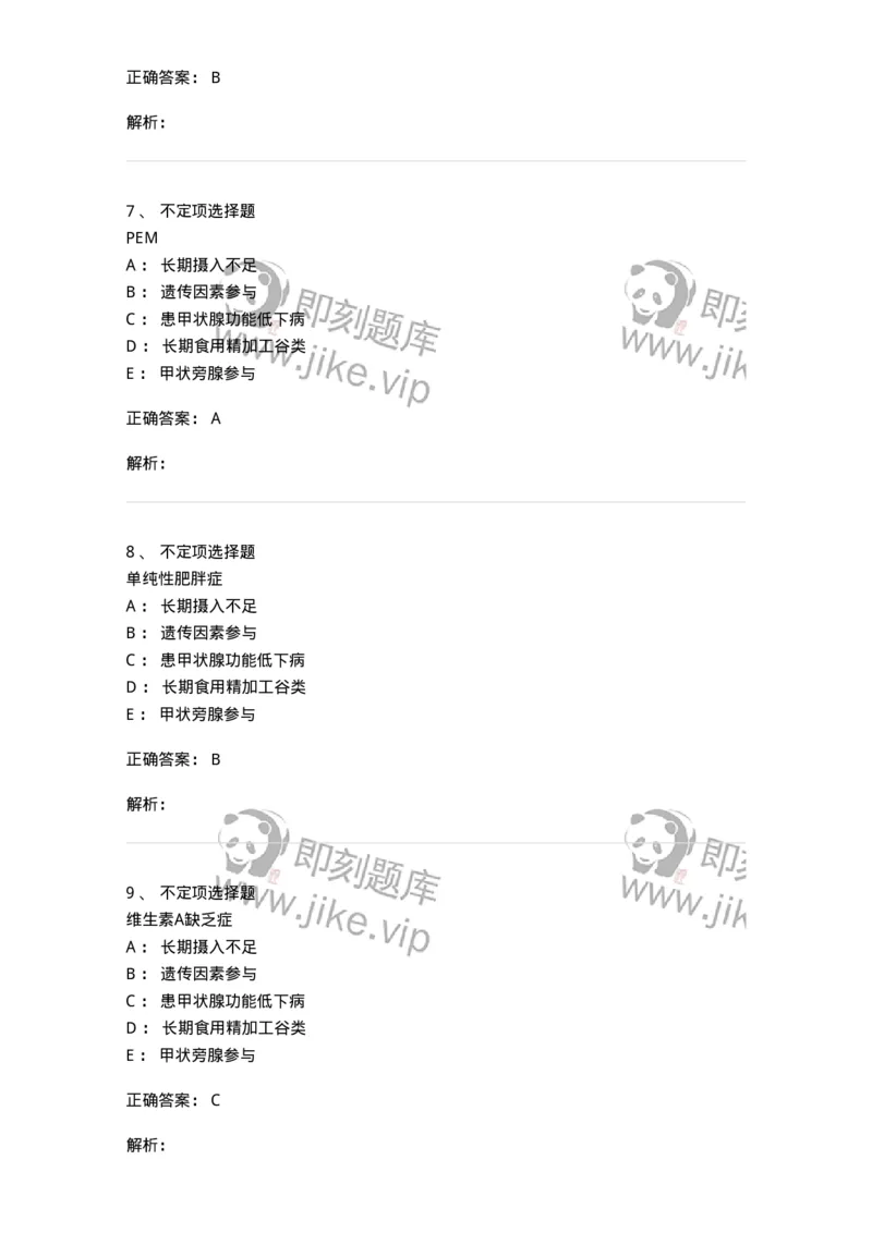78020405-习题五-194423_军队文职(1)_01.军队文职真题-专业课_（全）版本一（历年真题+章节练习+模拟题）_护理学(军队文职)_章节练习_题目+解析