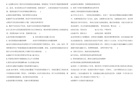 2025年全国普通高等学校运动训练、民族传统体育专业单招统一招生考试政治模拟测试（2）学生版_006体育资料_政治2015-2025年真题+52套模拟卷