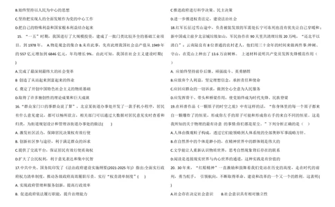 2025年全国普通高等学校运动训练、民族传统体育专业单招统一招生考试政治模拟测试（2）学生版_006体育资料_政治2015-2025年真题+52套模拟卷