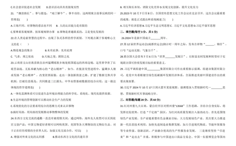 2025年全国普通高等学校运动训练、民族传统体育专业单招统一招生考试政治模拟测试（2）学生版_006体育资料_政治2015-2025年真题+52套模拟卷