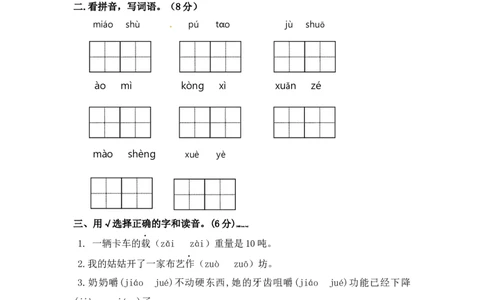 四（上）语文期中真题检测卷.6_上册_四（上）语文试卷_四（上）语文期末单元期中试卷（第二套）