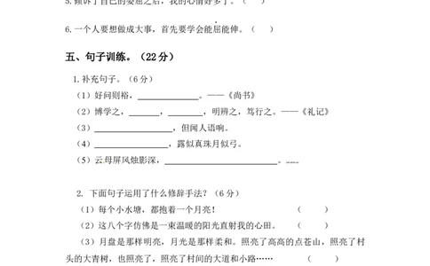 四（上）语文期中真题检测卷.6_上册_四（上）语文试卷_四（上）语文期末单元期中试卷（第二套）