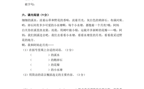 四（上）语文期中真题检测卷.6_上册_四（上）语文试卷_四（上）语文期末单元期中试卷（第二套）