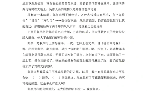 四（上）语文期中真题检测卷.6_上册_四（上）语文试卷_四（上）语文期末单元期中试卷（第二套）