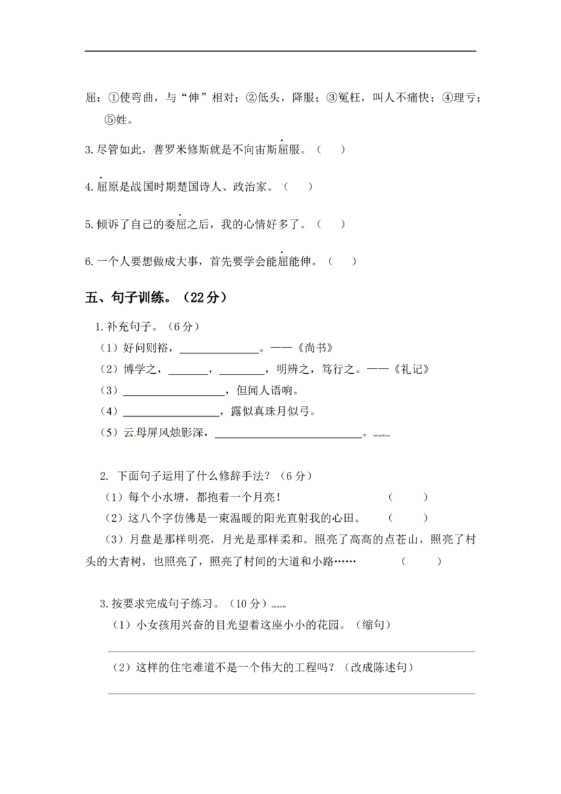 四（上）语文期中真题检测卷.6_上册_四（上）语文试卷_四（上）语文期末单元期中试卷（第二套）