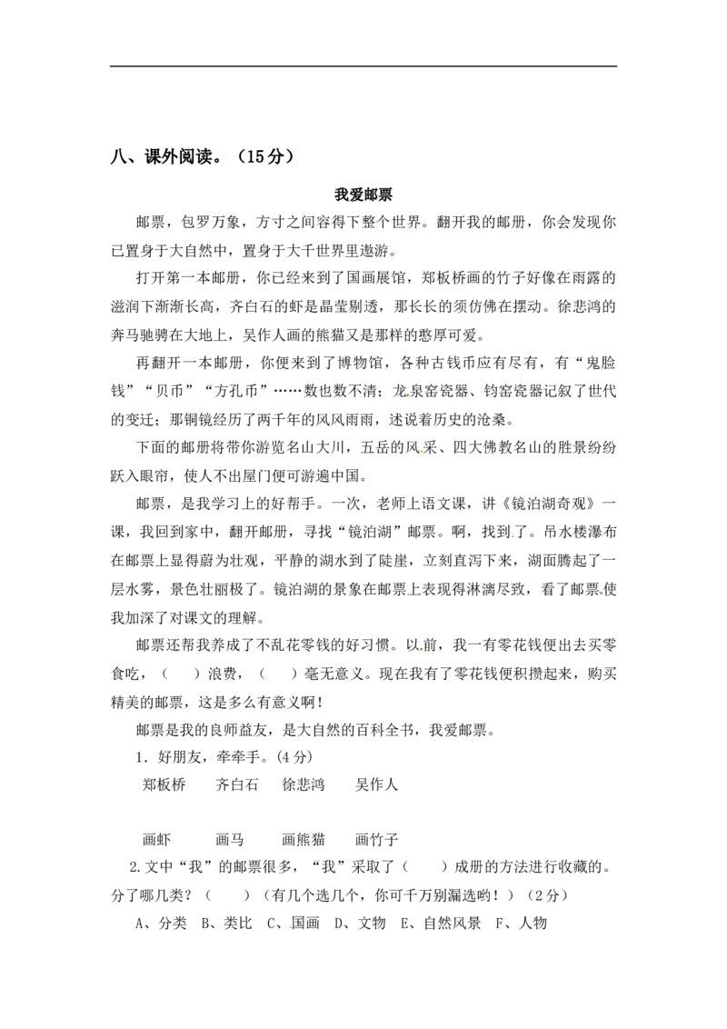 四（上）语文期中真题检测卷.6_上册_四（上）语文试卷_四（上）语文期末单元期中试卷（第二套）