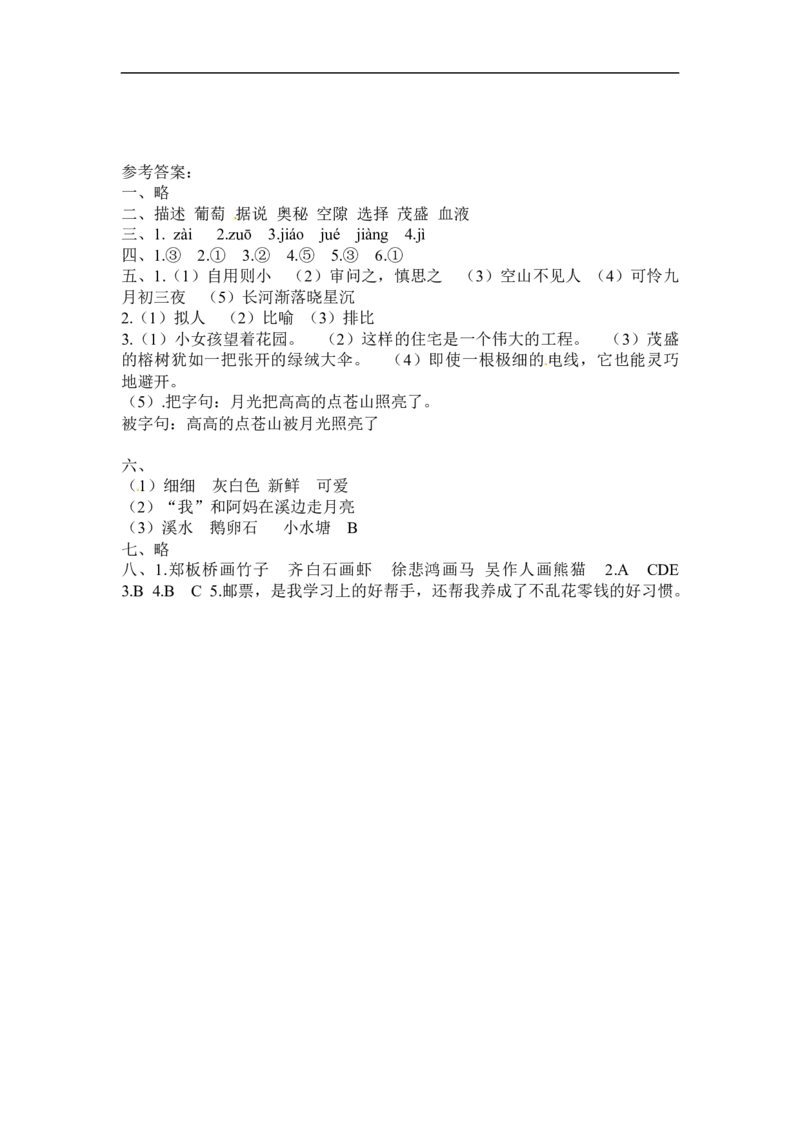 四（上）语文期中真题检测卷.6_上册_四（上）语文试卷_四（上）语文期末单元期中试卷（第二套）