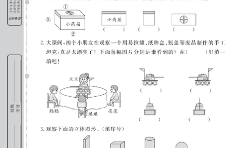 3年级-数学-人教_25秋语数英期中测试卷专题_语数英1-6年级期中试卷电子版A+题优名卷_25秋期中测试卷数学人教1-6