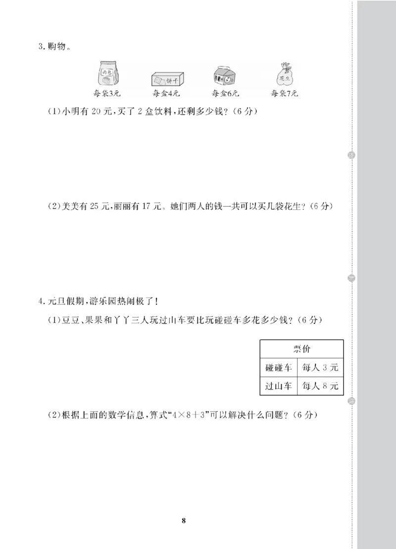 3年级-数学-人教_25秋语数英期中测试卷专题_语数英1-6年级期中试卷电子版A+题优名卷_25秋期中测试卷数学人教1-6