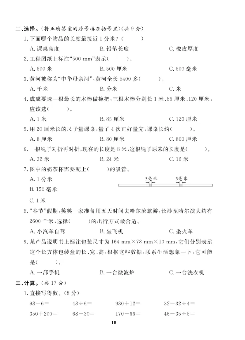 3年级-数学-人教_25秋语数英期中测试卷专题_语数英1-6年级期中试卷电子版A+题优名卷_25秋期中测试卷数学人教1-6