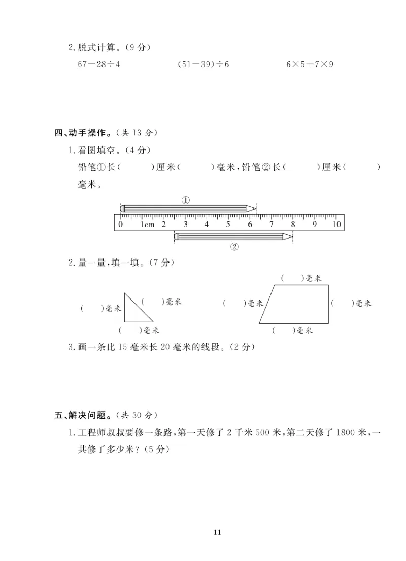 3年级-数学-人教_25秋语数英期中测试卷专题_语数英1-6年级期中试卷电子版A+题优名卷_25秋期中测试卷数学人教1-6
