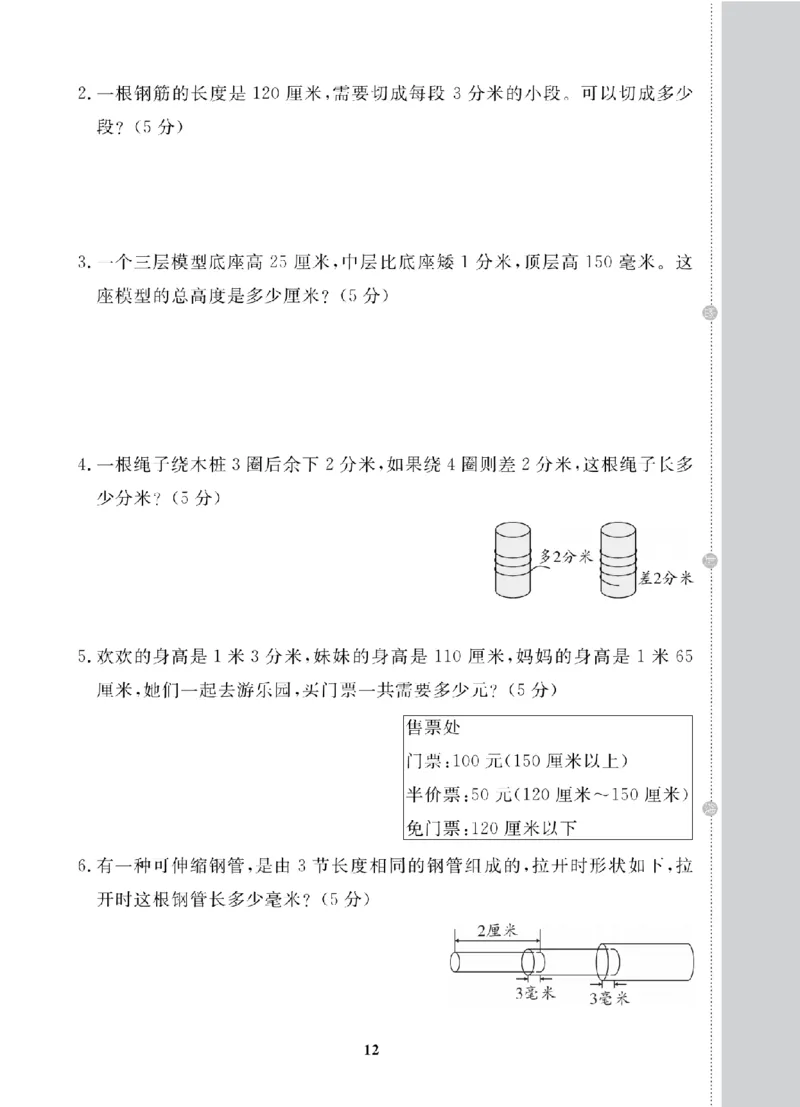 3年级-数学-人教_25秋语数英期中测试卷专题_语数英1-6年级期中试卷电子版A+题优名卷_25秋期中测试卷数学人教1-6