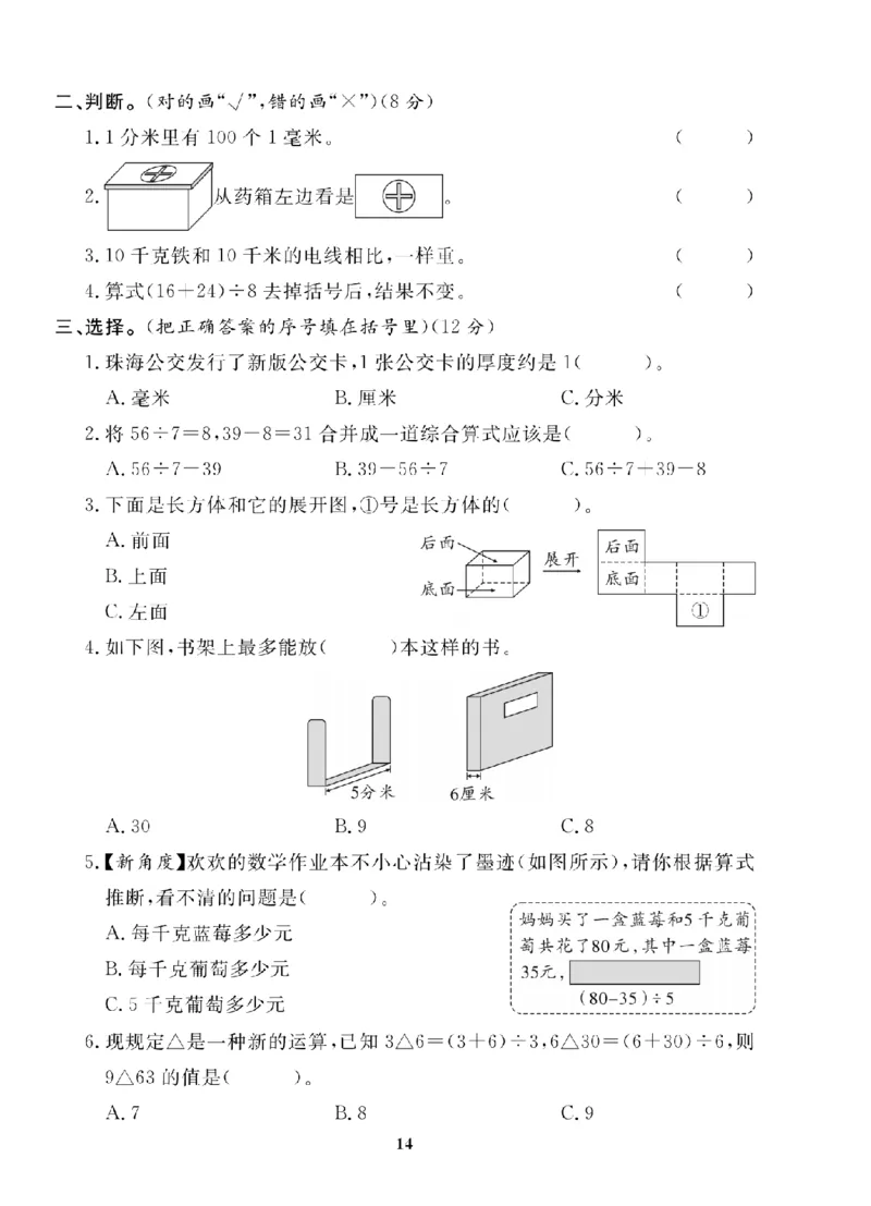 3年级-数学-人教_25秋语数英期中测试卷专题_语数英1-6年级期中试卷电子版A+题优名卷_25秋期中测试卷数学人教1-6
