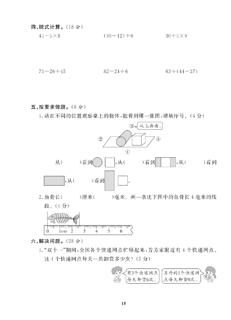 3年级-数学-人教_25秋语数英期中测试卷专题_语数英1-6年级期中试卷电子版A+题优名卷_25秋期中测试卷数学人教1-6