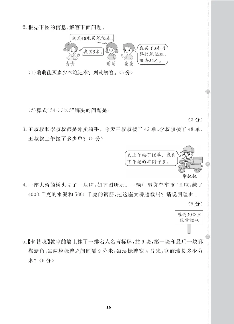 3年级-数学-人教_25秋语数英期中测试卷专题_语数英1-6年级期中试卷电子版A+题优名卷_25秋期中测试卷数学人教1-6